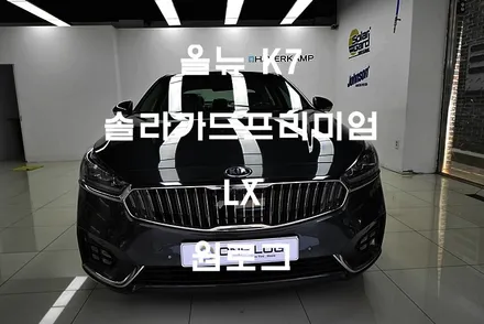 기아자동차 올뉴K7 솔라가드프리미엄 LX 전체시공 부천썬팅 광명썬팅 시흥썬팅 구로썬팅 인천썬팅 원로그 / 부천 소사구 옥길동