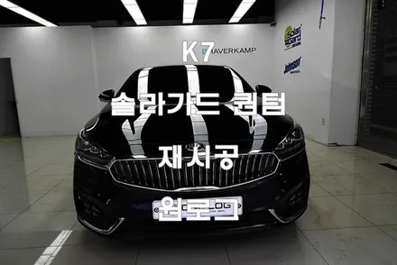 기아자동차 K7 솔라가드프리미엄 퀀텀8% 재시공 부천썬팅 광명썬팅 구로썬팅 시흥썬팅 / 부천 소사구 옥길동