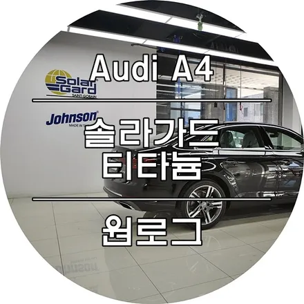 아우디 A4 40 TFSI 신차 부천솔라가드프리미엄 \