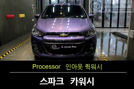 부천손세차 아이탑승 차량은 이렇게~~~   인아웃 조선광택부천점 / 경기 평택