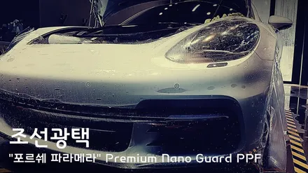 평택 PPF필름에서는 지금 \