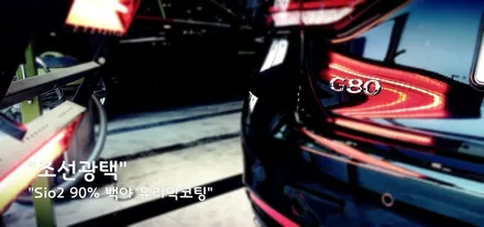 G80 Sio2 90% \
