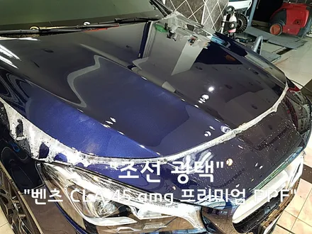 벤츠 CLA 45 amg 평택 PPF로 스톤칩(돌빵) 걱정없이 만들기 / 경기 평택