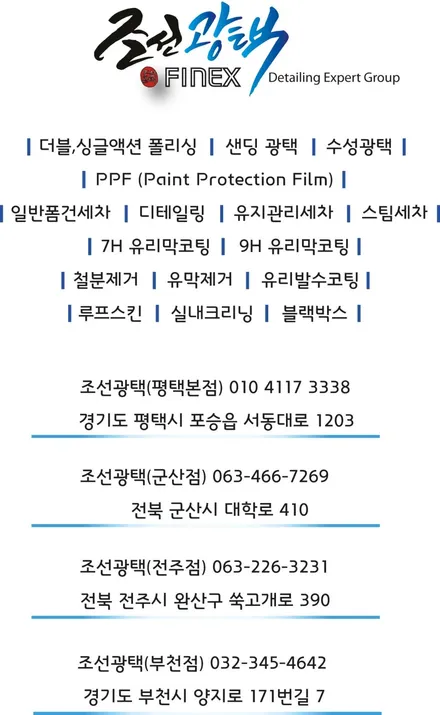 평택광택 / \