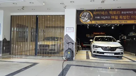평택유리막코팅 평택PPF필름/sm6코일매트, 유리막코팅, PPF필름 생활보호패키지 조선광택(파이넥스 평택) / 경기 평택