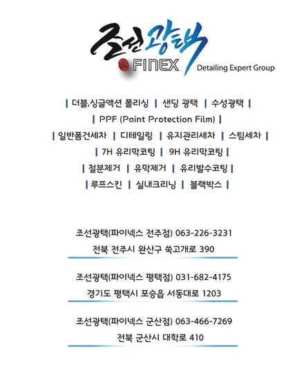 전주디테일링세차/BMW7 엔진룸캐어/조선광택전주 / 경기 평택