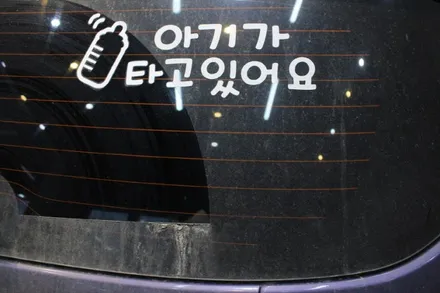 부천손세차 아이탑승 차량은 이렇게~~~   인아웃 조선광택부천점 / 경기 평택