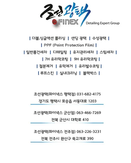 평택광택/평택유리막코팅  I.신상은 일단 질러야 제맛 (시그니쳐 유리막코팅,소프트 버프) 조선광택 평택점 / 경기 평택