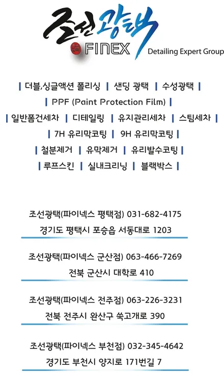 그랜저IG언더코팅.. 안중,포승 언더코팅, 머플러코팅(조선광택 평택본점) / 경기 평택