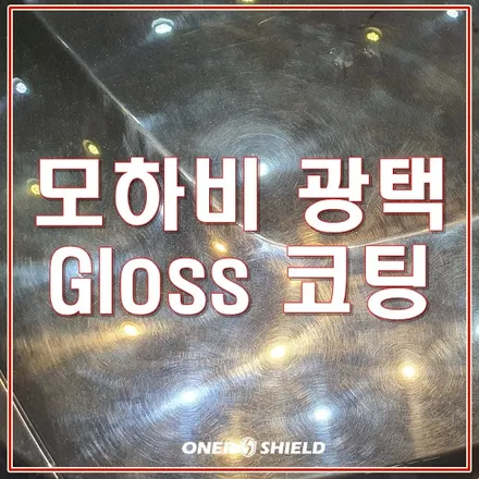 모하비를 평택광택, 평택유리막코팅을 위해 조선광택에 입고되었습니다. / 경기 평택