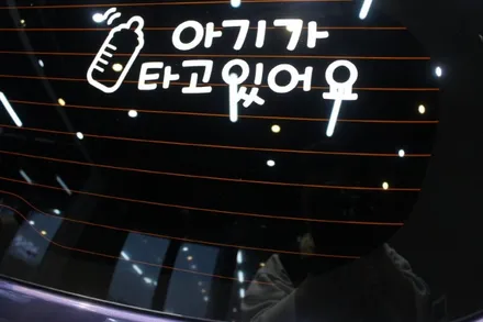 부천손세차 아이탑승 차량은 이렇게~~~   인아웃 조선광택부천점 / 경기 평택