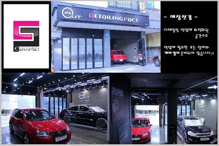 부천손세차 아이탑승 차량은 이렇게~~~   인아웃 조선광택부천점 / 경기 평택