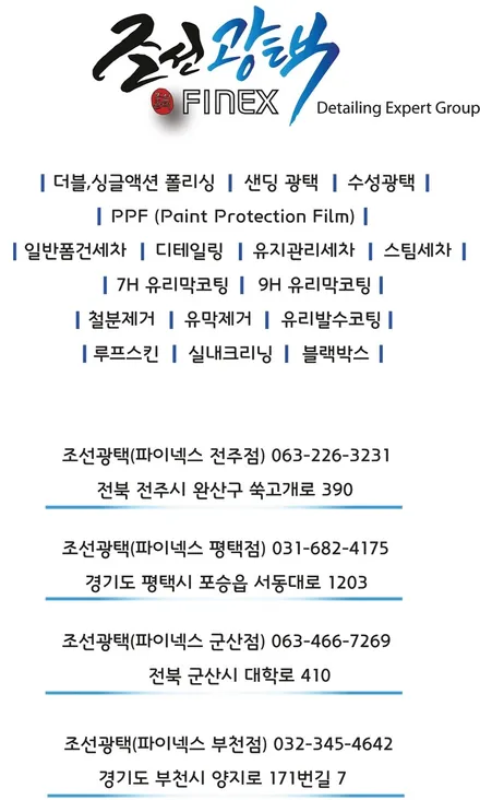 전주광택 / 베라크루즈광택 / 조선광택 전주 / 경기 평택