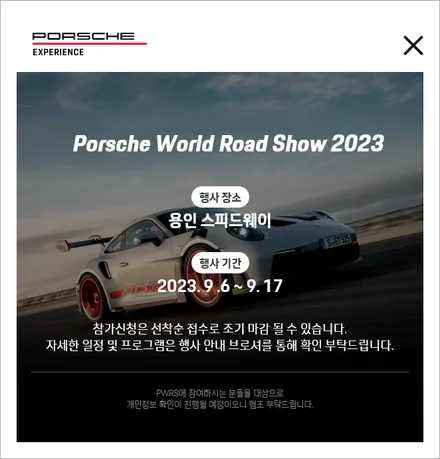 PWRS 2023 포르쉐 월드로드쇼에 오너프로 & 프로젝트3 PPF 단독 스탭 참석 후기 / 서초, 강남, 양재
