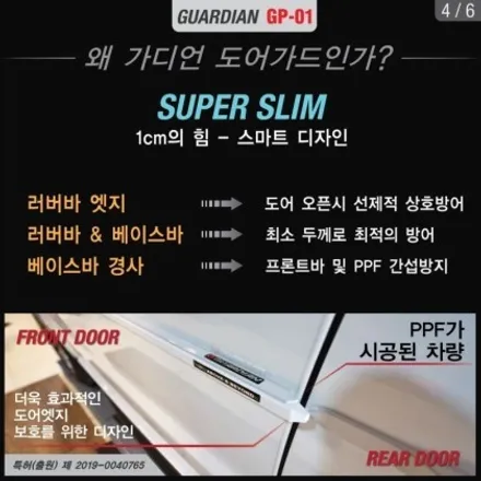 소렌토(SORENTO) MQ4 가디언 도어가드로 문콕 방지하세요 | 오너쉴드 서초 / 서초, 강남, 양재