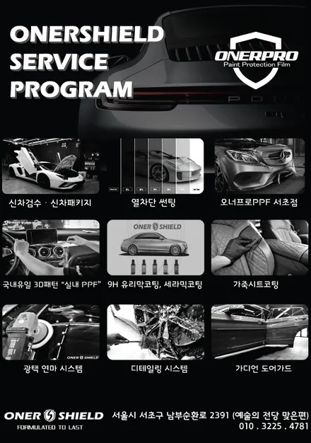 강남 역삼동 도곡동 PPF 링컨 노틸러스 하이그로시 오너프로 PPF로 스크래치로 부터 보호하세요 | 오너쉴드 서초 / 서초, 강남, 양재