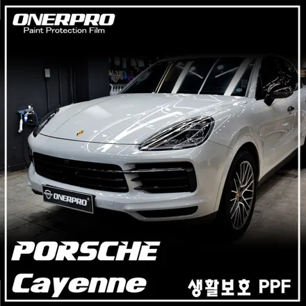 서초 방배 양재 포르쉐 카이엔 출고 후 꼭 필요한 생활보호 PPF 시공 후기 (오너쉴드) / 서초, 강남, 양재