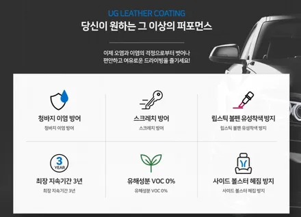 서초UG가죽코팅이 신차 가죽코팅에 최적화인 이유 / 서초, 강남, 양재