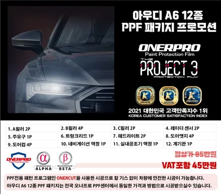 압구정 PPF 아우디 생활보호PPF는 신차 구매와 동시에 해주세요 / 서초, 강남, 양재