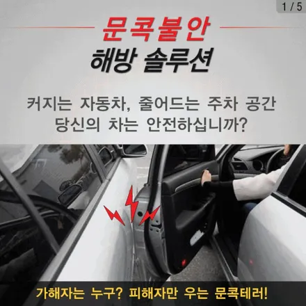 신차 구입 후 문콕방지에 탁월한 가디언도어가드 필수시공 | 벤츠 E300 (오너쉴드서초) / 서초, 강남, 양재