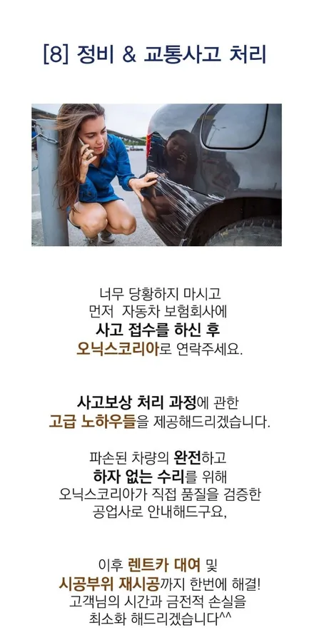 자동차 사고 보험처리 방법 수리부터 개별적으로 시공한 품목 보상방법 / 충남 아산