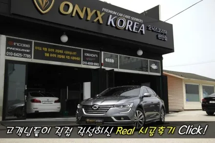 아산신차검수 배방에서마음놓고 맡길수 있는 오닉스코리아 맥스크루즈 광택 유리막코팅 시공 / 충남 아산