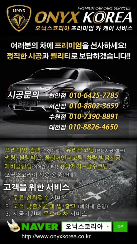 천안 QM6 광택 오닉스코리아 유리막코팅을 시공받다 / 충남 아산