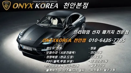 크롬몰딩 물때 깊숙히 스며든 워터스팟 제거하기 / 충남 아산