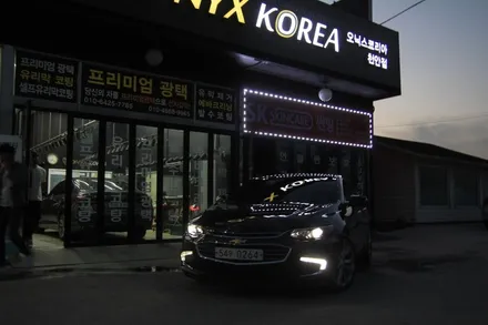 천안 유리막코팅 말리부 보험수리 오닉스코리아에서 / 충남 아산