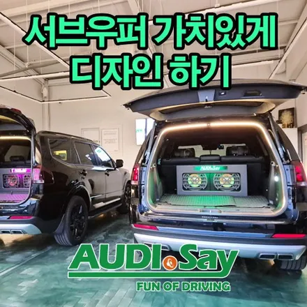 대구 오디쎄이 컴퍼니를 대표하는 모하비 더 마스터 카오디오 PHASS 파스 서브우퍼 보호를 위한 트렁크 디자인 시공