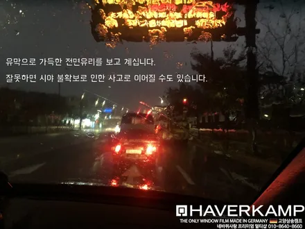 선명한 시야확보를 위한 유막제거와 유리 발수코팅 / 고양 덕양구 원흥동