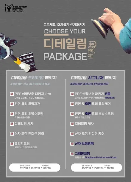 몬스터 디테일 스튜디오 & 하버캠프 고양삼송캠프 시공가표 (광택, 볼라솔루션 유리막코팅 발란스나인 그래핀코팅, 틴팅, ppf 등) / 고양 덕양구 원흥동