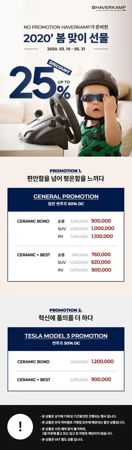 벤츠C클래스 저가썬팅 떼버리고 하버캠프 세라믹본드로 전면썬팅하기 / 고양 덕양구 원흥동