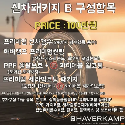 미니클럽맨에 적용한 하버캠프 신차패키지 / 고양 덕양구 원흥동