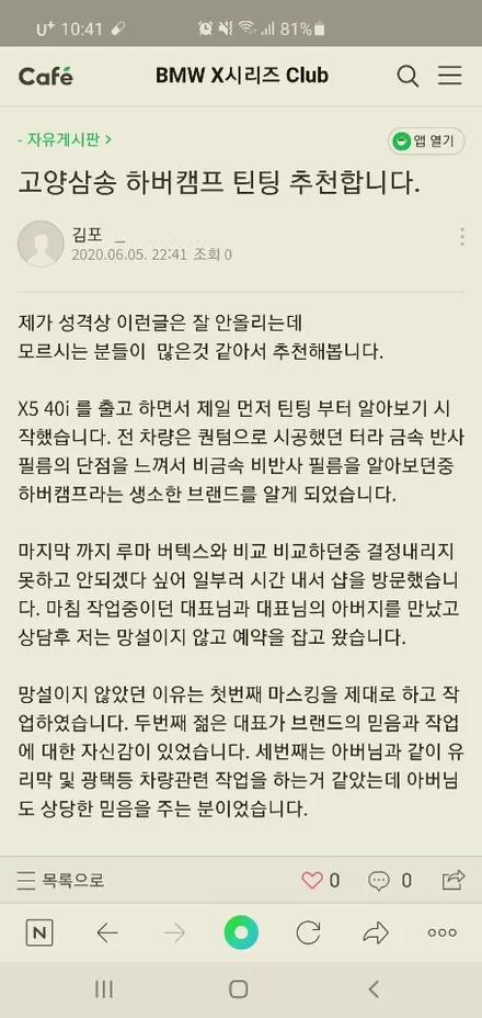 하버캠프 세라믹본드 S클래스에 입혀주기 / 고양 덕양구 원흥동