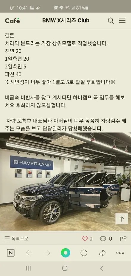 하버캠프 세라믹본드 S클래스에 입혀주기 / 고양 덕양구 원흥동