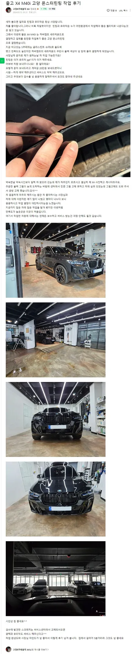 BMW X4 M40i 하버캠프 세라믹본드와 그래핀코팅 작업하기 / 고양 덕양구 원흥동