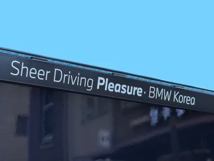 BMW i5 MSP에 틴팅한 하버캠프 세라믹본드 농도 20 & 5 / 고양 덕양구 원흥동