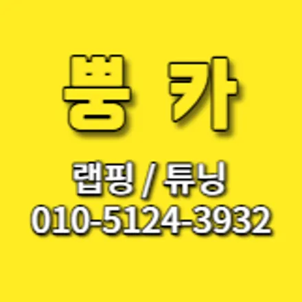 구미 BMW 3시리즈 F30 코더스 비노출 엠비언트 시공 구미튜닝 / 구미랩핑 / 구미뿡카 / 구미엠비언트 / 구미 봉곡남로