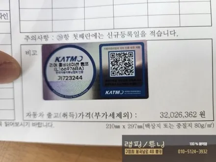쌍용 토레스 빌스콘티 테일램프, 테일게이트LED 구미튜닝 / 구미뿡카 / 구미 봉곡남로