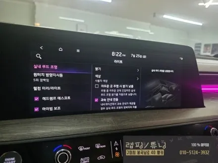 기아 K8 순정엠비언트 활성화 그리고 무빙까지! 구미엠비언트 구미튜닝 / 구미뿡카 / 구미 봉곡남로