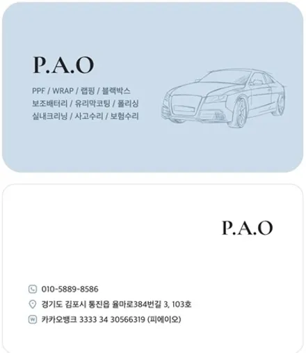 김포PPF.김포랩핑.PPF.컬러PPF.생활보호PPF. 소나타디엣지.크롬죽이기.전체크롬죽이기 / 경기 김포