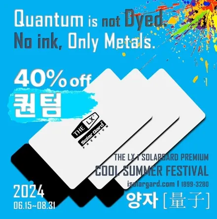 솔라가드프리미엄 여름 빅 이벤트 40% 할인 / 대전 서구