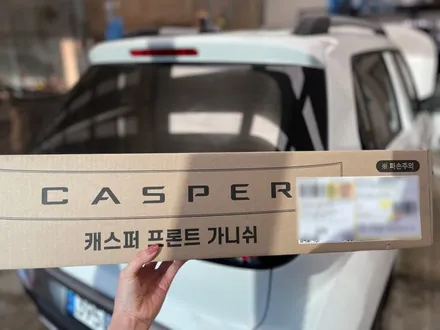 캐스퍼꾸미기 프론트 가니쉬 하나로 캐인지로버 됐어요? / 일산동구 문봉동