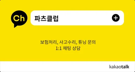 인피니티 Q50 바디킷 오루즈 앞범퍼로 튜닝할 수 있는 곳은? / 서울 양천