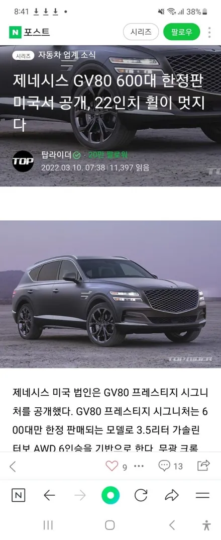 제네시스 GV80 2024년식 최신형 튜익스 수출형 22인치 블랙 에디션 휠 알고 있습니다 / 경기 포천 소흘