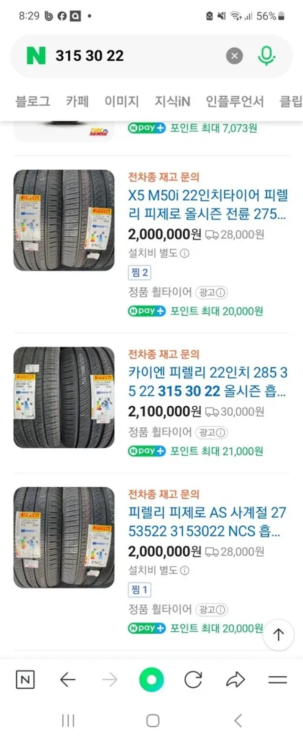 275 35 22 315 30 22 피렐리 피제로 올시즌 앞 새제품 리어 신품급 중고타이어 BMW X5M X6M 벤틀리 컨티넨탈GT 등등 / 경기 포천 소흘