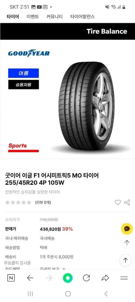 255 45 20 굿이어 이글 어시메트릭5 벤츠EQE GLC 순정MO 임판타이어 3짝 판매  신품 비싸제품 입니다 / 경기 포천 소흘