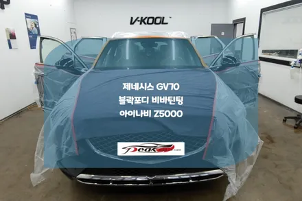 병점썬팅 전문점 블락포디 병점점 제네시스 GV70 신차패키지 / 화성시 진안동