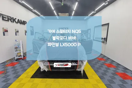 병점썬팅 신형 스포티지 NQ5 최초공개!! / 화성시 진안동
